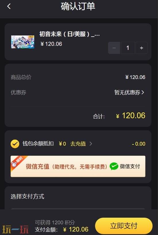 pjsk日服充值新手入门级教程 氪金看这一篇就够了