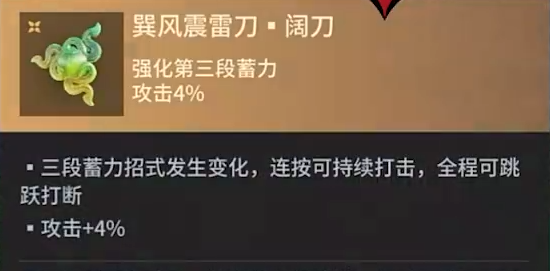 《永劫无间手游》太刀魂玉推荐