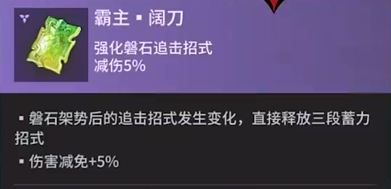 《永劫无间手游》太刀魂玉推荐