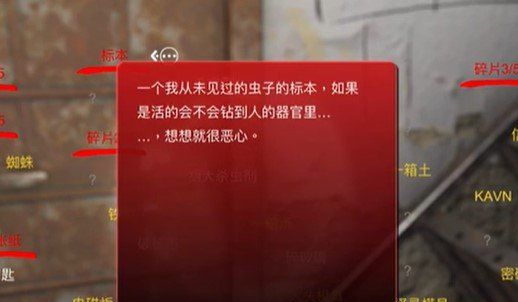 《孙美琪疑案：12》五级线索——标本
