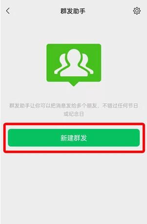 《微信》群发消息方法
