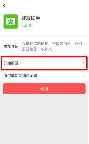 《微信》群发消息方法