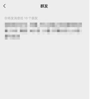 《微信》群发消息方法