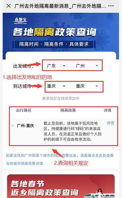 《本地宝》全国隔离政策查询方法一览